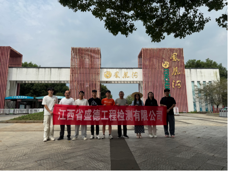 “盛夏如火，聚力同行”  ----2025盛德工程检测凤凰沟夏日团建活动